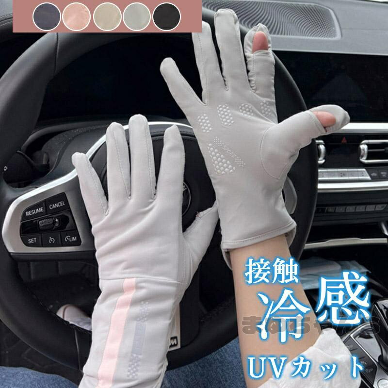 Rakuten - UVカット手袋 UPF50+ 男女兼用 接触冷感 滑り止め グレー ドライブ バイク 自転車 夏 アウトドア