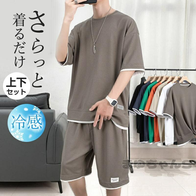 Rakuten - ジャージ メンズ スウェット上下セット Tシャツ半袖 吸汗速乾 重ね着 無地 涼感 スポーツ ルームウェア ウエストゴム 薄手