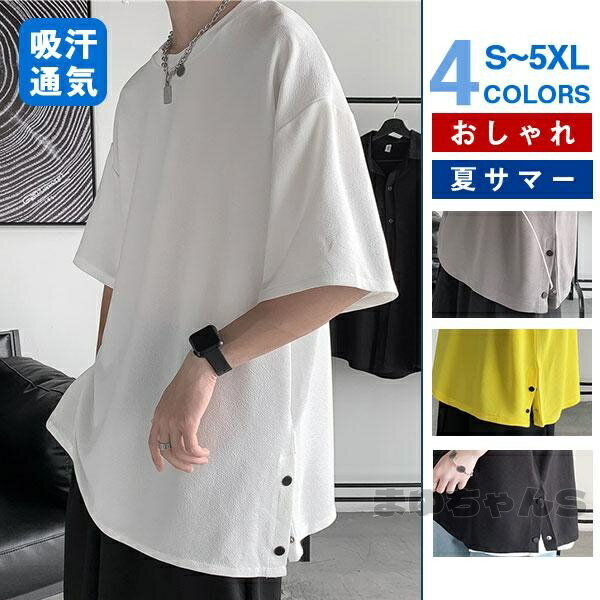 Rakuten - Tシャツ メンズ 半袖 夏服 プルオーバー 無地 ゆったり 5分袖 ルームウェア 夏サマー 薄手 おしゃれ 大きいサイズ 20代