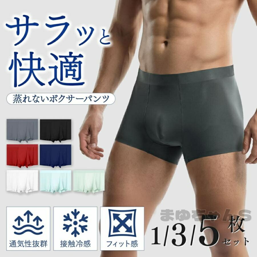 Rakuten - ボクサーパンツ メンズ 下着 蒸れない シームレス 大きいサイズ 速乾 ローライズ