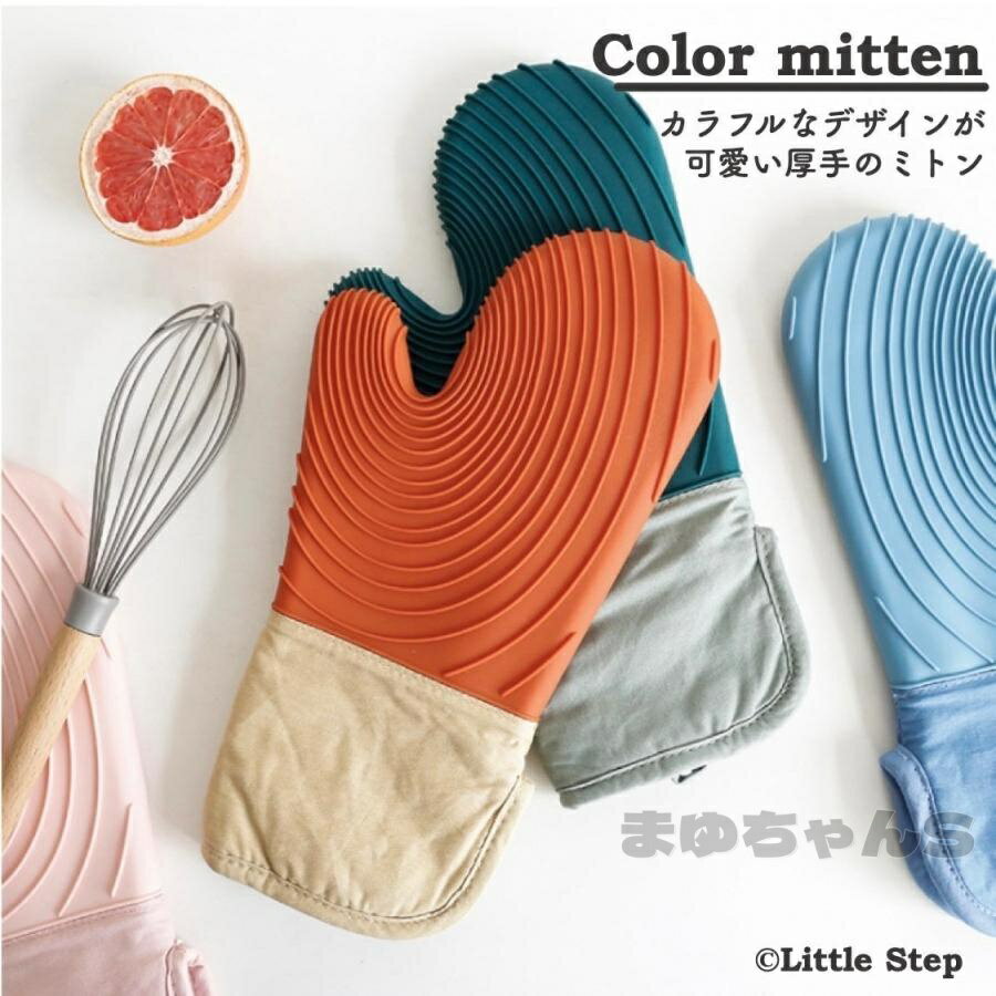 Rakuten - 鍋つかみ シリコン 耐熱 ミトン 洗える オーブンミトン 熱くない 防水 耐熱200° 両手セット