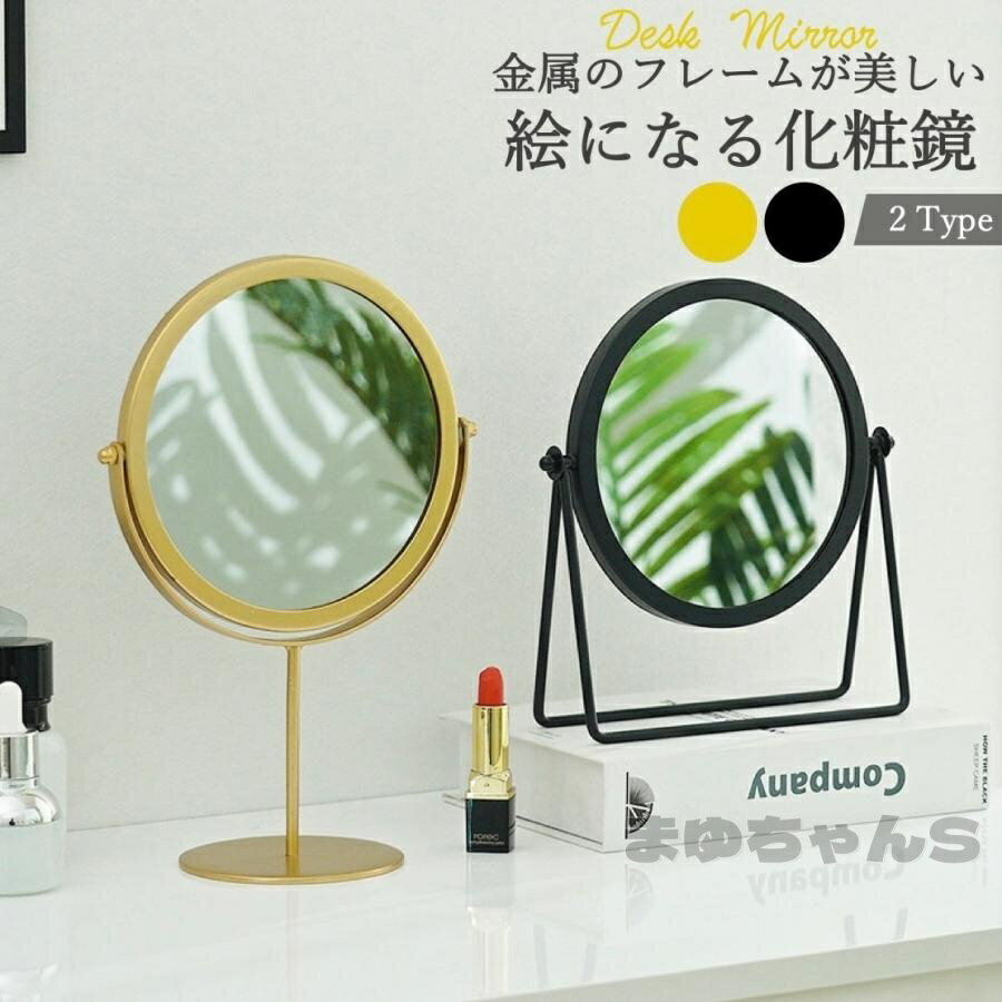 Rakuten - 鏡 卓上 卓上ミラー おしゃれ スタンドミラー ゴールド ブラック 大きい 化粧鏡 卓上 北欧 丸型 丸い アンティーク リビング 書斎