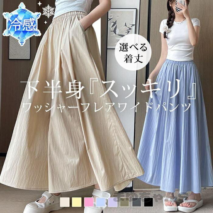 Rakuten - ワイドパンツ レディース 春 夏 黒 きれいめ 冷感 涼感 ゆったり ガウチョパンツ 大きいサイズ 接触冷感 低身長 高身長 体型カバー ロングパンツ