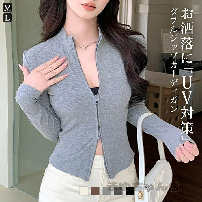 【楽天スーパーSALE】カーディガン レディース 春 夏 春夏 黒 白 ジップアップ UVカット ダブルジップ カーデ 長袖 カジュアル オフィス きれいめ 紫外線対策 防寒 mayucyan3801-10010637 まゆちゃんSHOP楽天市場店 パッケージ画像