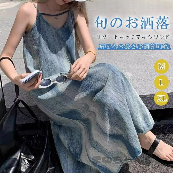Rakuten - リゾート ワンピース レディース 夏 春 海 マキシワンピース ノースリーブ キャミソールワンピース Aライン ロングワンピース フレア