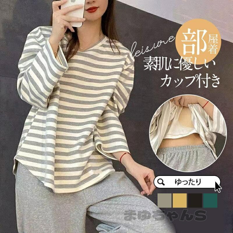 Rakuten - パジャマ レディース 春 夏 長袖 ルームウェア 秋 冬 カップ付き ナイトウェア ロングパンツ 春 夏 寝間着 着心地