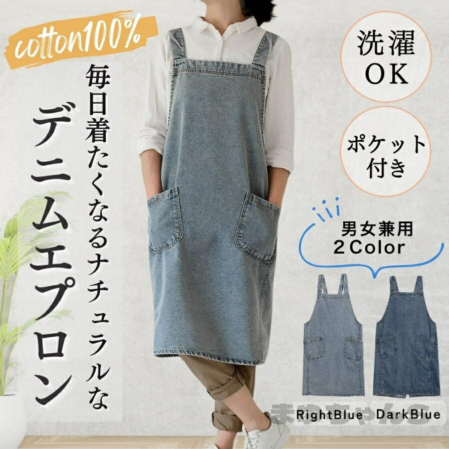 Rakuten - エプロン 保育士 仕事 家事 デニム かぶるだけ バッククロス おしゃれ 大きいサイズ 多機能ポケット 男女兼用 北欧 ガーデン カフェ 綿 コットン
