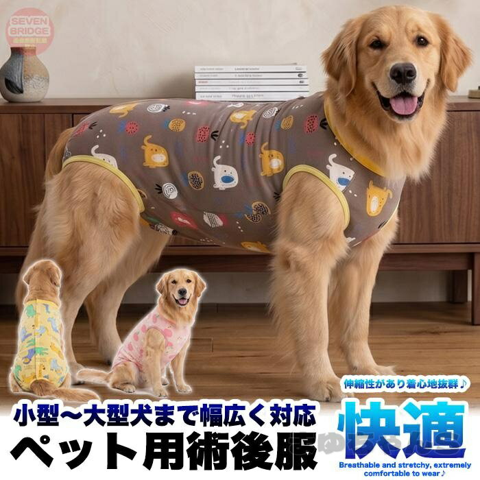 Rakuten - 犬 術後服 着心地抜群 傷口保護 中型犬 大型犬 小型犬 エリザベスカラー 綿 避妊 去勢 手術後 傷舐め防止 オスメス兼用 着脱簡単ストレッチ 恐竜