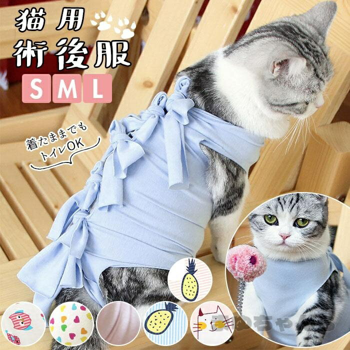 Rakuten - 猫 通販猫 術後服 服 ねこ 傷舐め防止 手術後 エリザベスカラー の代用 洋服 ウェア 術後ウェア 皮膚保護 s m l サイズ つなぎ ロンパース