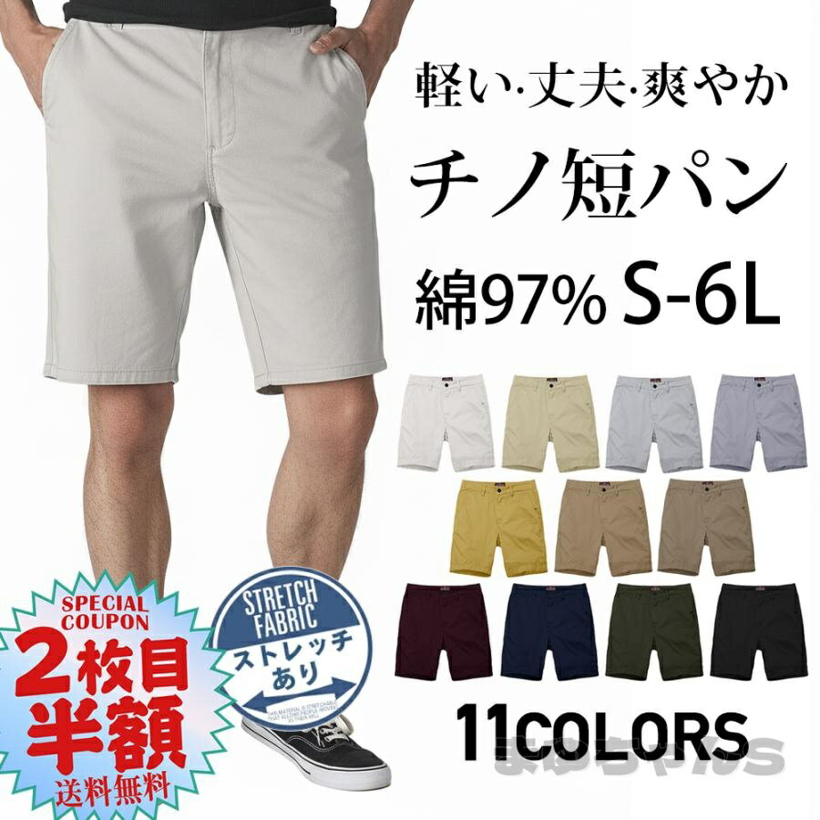 乐天商城 - ハーフパンツ メンズ ショートパンツ ストレッチ 伸縮 夏 ズボン 大きいサイズ メンズ 綿パン チノパン 短パン ゴルフウェア サーフ系