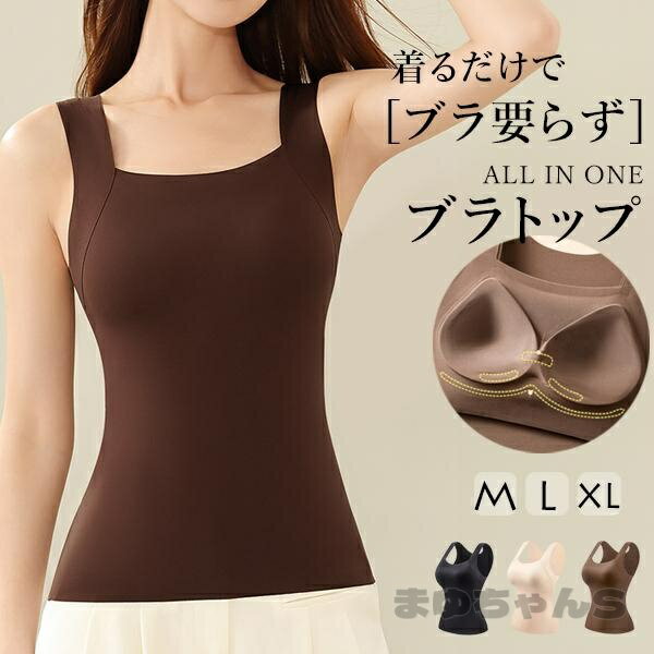 Rakuten - ブラ ナイトブラ ブラジャー ブラ キャミソールブラ タンク インナー カップ付き オールインワン 下着 ノンワイヤー 春夏秋冬 キャミ ス