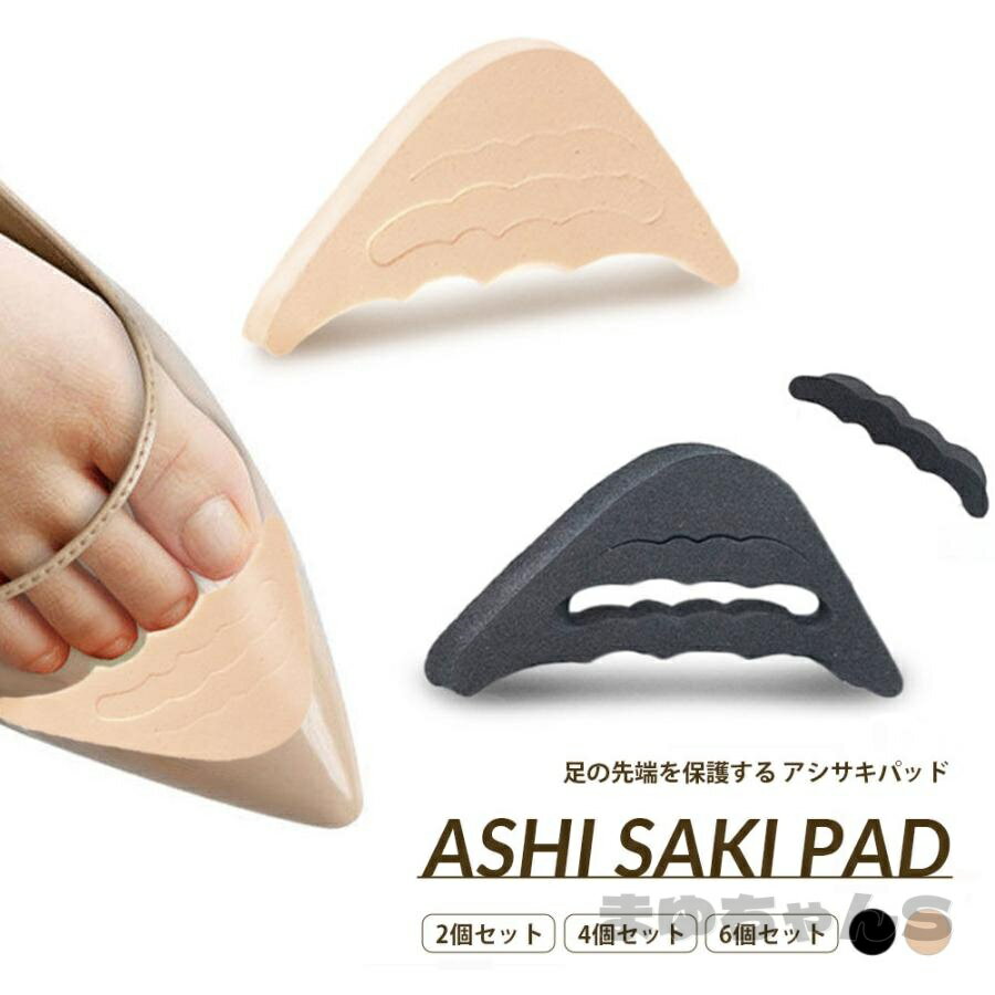 Rakuten - 靴 つま先 サイズ調整 詰め物 つま先クッション 足先パッド パンプス つま先保護 痛み 防止 ヒール ハイヒール 革靴 インソール 指先 靴脱げ防止