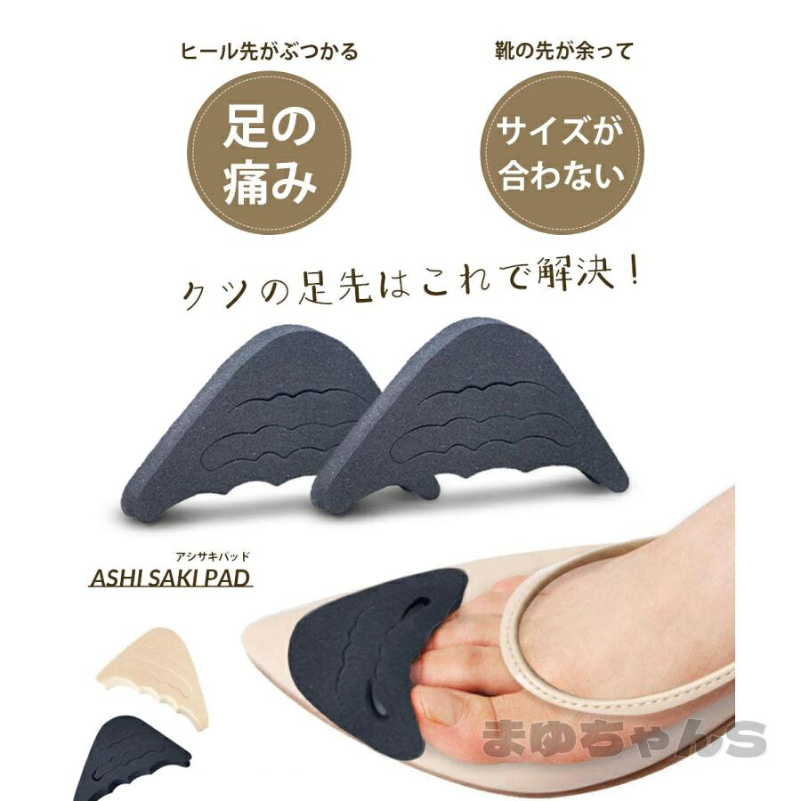 まゆちゃんSHOP楽天市場店の靴 つま先 サイズ調整 詰め物 つま先クッション 足先パッド パンプス つま先保護 痛み 防止 ヒール ハイヒール 革靴 インソール 指先 靴脱げ防止｜アングル2
