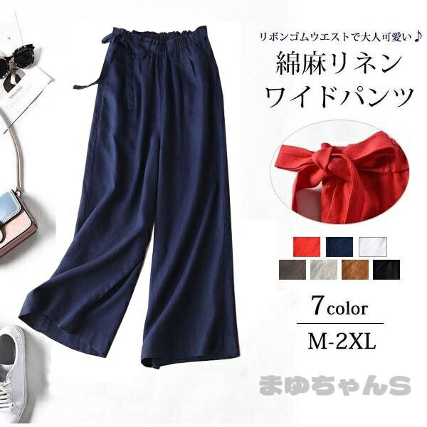 乐天商城 - 綿麻ワイドパンツ レディースボトムス リネン ウエストゴム 体型カバー ロング ウエストリボン