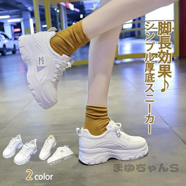 Rakuten - 厚底スニーカー レディース シューズ ダット カジュアル 白 ベージュ 靴 シンプル スニーカー 履きやすい