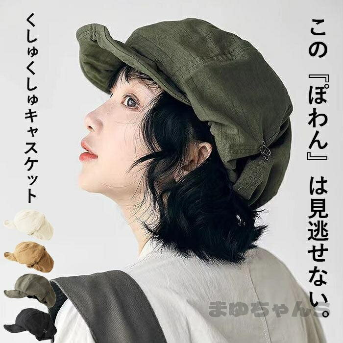 Rakuten - キャスケット レディース 帽子 キャップ 春 夏 秋 冬 黒 紫外線対策 UVカット おしゃれ かわいい サイズ調節可 コットン100