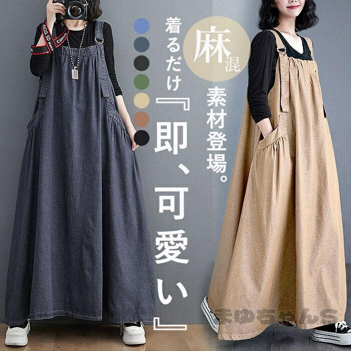 Rakuten - ジャンパースカート ワンピース レディース ジャンパースカート デニム 春 夏 秋 冬 黒 おしゃれ ロング ジャンスカ