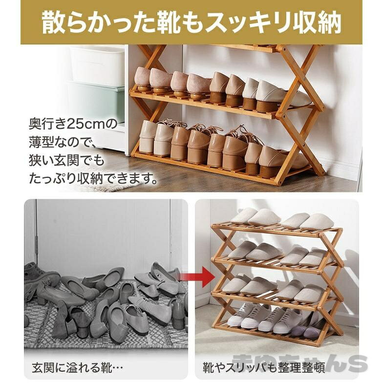 シューズラック 木製 スリム おしゃれ 靴箱 小さめ 靴 収納 オープンラック 折りた...