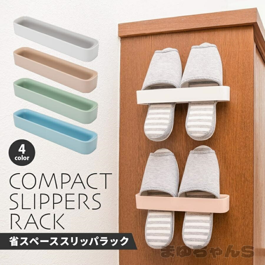Rakuten - スリッパラック おしゃれ スリム スリッパ置き 北欧 スリッパ収納 引っ掛け式 かわいい フレーム 壁掛け 玄関 くっつく 浮かせる 省スペース 防水