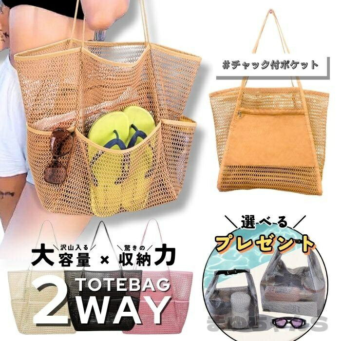 Rakuten - メッシュバッグ 2way 大容量 トートバッグ 軽い プールバッグ レディース メンズ 旅行バッグ ジムバッグ スパバッグ シンプル 防水