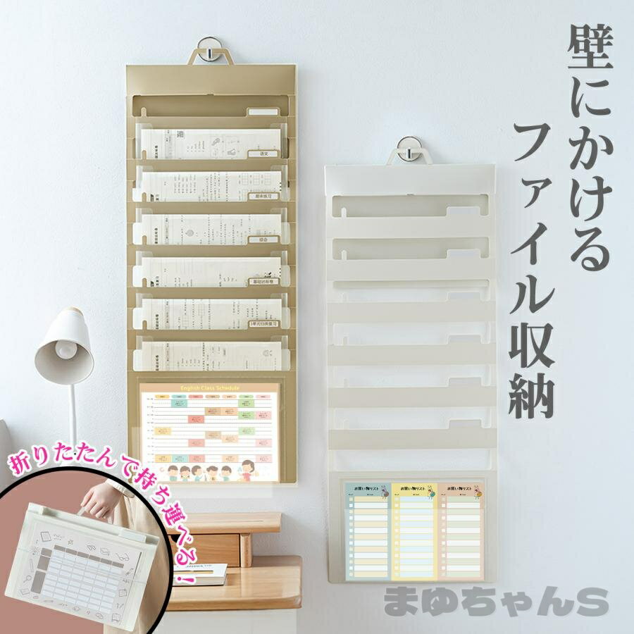Rakuten - ウォールポケット 壁掛け ファイル 収納6段 折りたたみ A4 領収書 クリアファイル 収納用品 書類 収納 整理 大容量 ソーテッド
