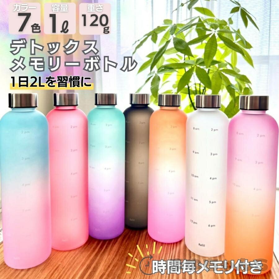 Rakuten - モチベーション ウォーターボトル 水筒 1リットル 1000ml 大容量 おしゃれ 直飲み 軽い おしゃれ 女子 洗いやすい アウトドア 洗う