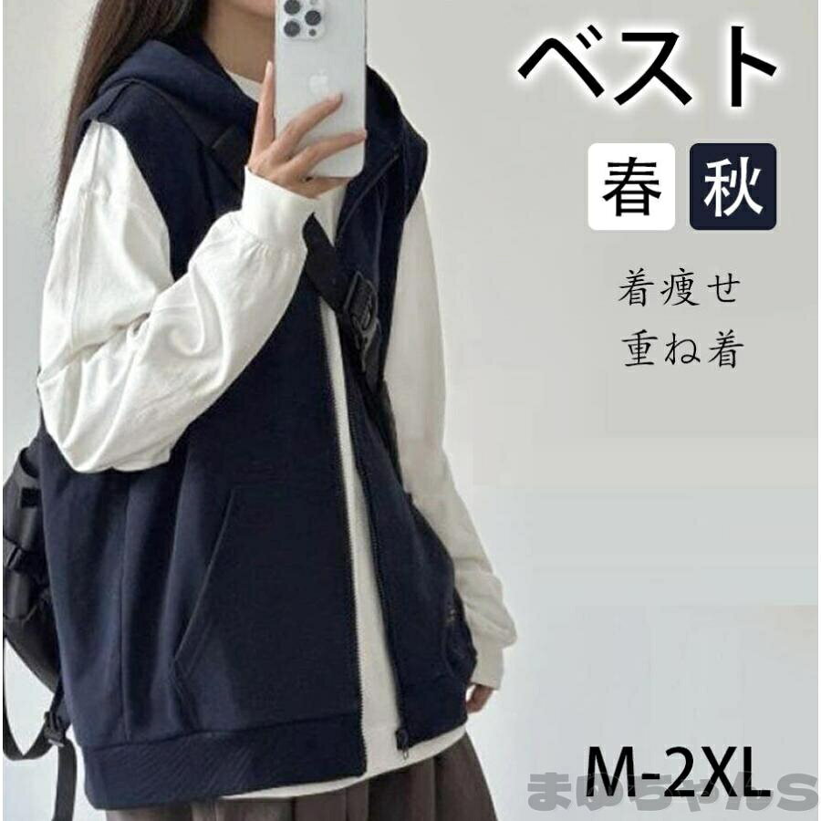 商品情報 商品: カラー：写真とおり サイズ：M-2XL 関連キーワード(商品の説明ではありません)： レディース 春秋 パーカー スウェット ジップアップ 前開き ス カーディガン ポケット付き 大きい 大人 シンプル きれいめ ゆったり Yibao レディース 春秋 パーカー スウェット ジップアップ 前開き ス カーディガン ポケット付き アウター ノースリーブ 羽織り 無地 着痩せ 重ね着 大きい 大人 シンプル きれいめ ゆったり 注意事項 ※製品更新により、予告なしで同じ商品がデザイン、色若干変わる場合がございますので、予めご了承下さい。 ※撮影の為、画質等の関係上、色などが実際の商品と若干違ってしまうこともあるかもしれませんがご理解のほどご購入ください。予めご了承ください。 ※サイズはスタッフによる平置き実測サイズの為、1~3cm誤差が生じる場合がございます。メーカー希望小売価格はメーカーサイトに基づいて掲載しています