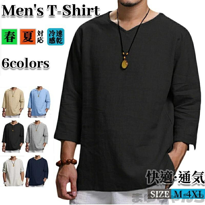 Rakuten - tシャツ 七分袖 メンズ ティーシャツ 7分袖 Vネック リネンTシャツ カジュアル ルームウェア おしゃれ アメカジ カットソー ゆったり Tシャツ