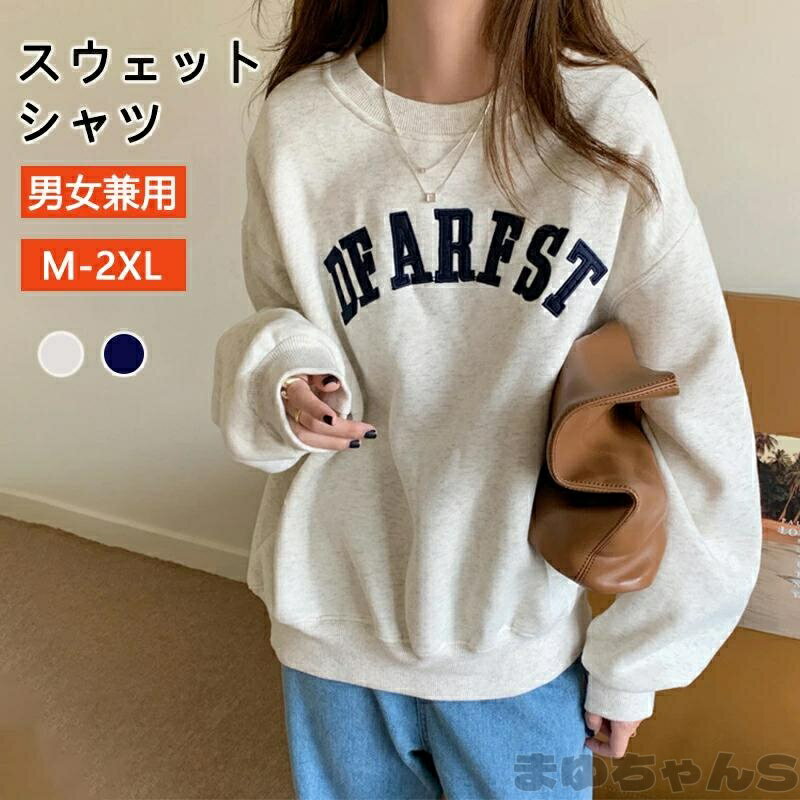 Rakuten - スウェット メンズ レディース 大きいサイズ 薄手 男女兼用 トレーナー 長袖 プルオーバー ビッグシルエット 無地 韓国 おしゃれ 柔らかい