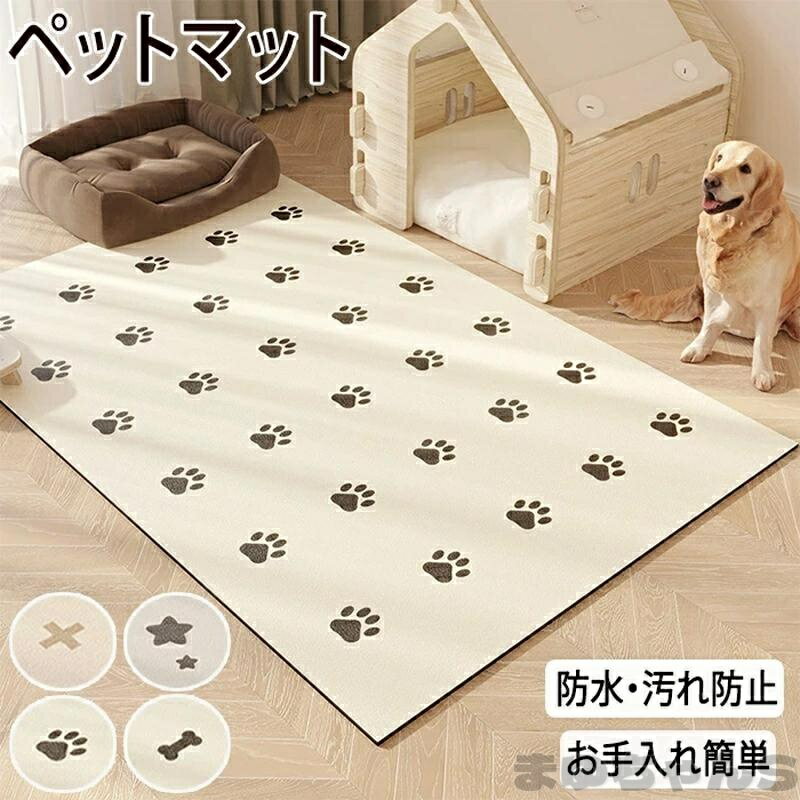 Rakuten - い ペットマット 撥水 防滑 滑らない 滑り止め ラグ ラグマットカーペット プレイマット ペット 猫 犬 マット ケージの下に敷くペット 床暖房