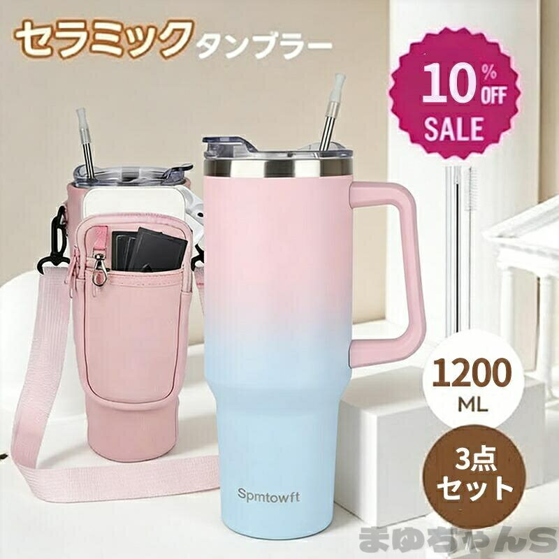 Rakuten - こぼれない タンブラー 保温 保冷 蓋付き おしゃれ 溢れない 真空断熱 水筒 コーヒー 持ち運び 在宅ワーク スタバ ストロー付き 女性 男性