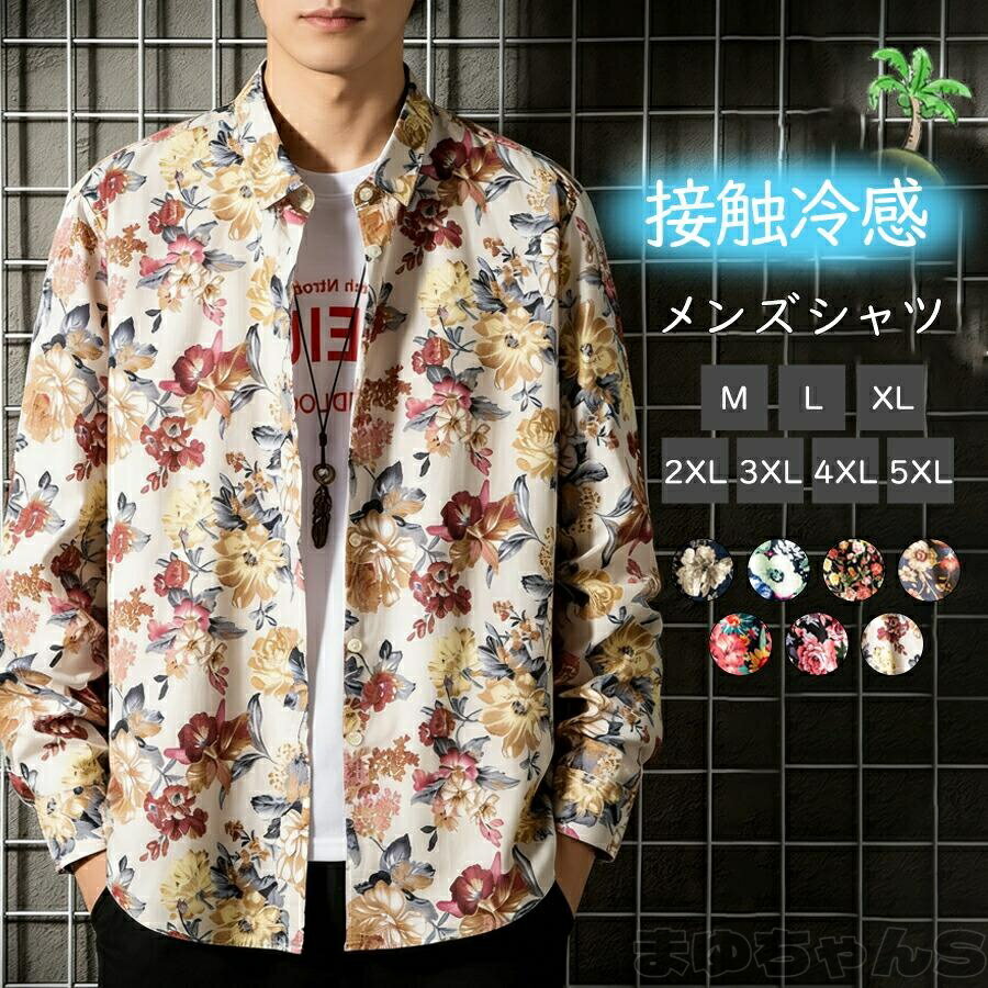 Rakuten - アロハシャツ メンズ シャツ ウェア メンズ 花柄シャツ 綿100％ 長袖シャツ レデイース カジュアルシャツ 男女兼用 細身 柄シャツ 総柄