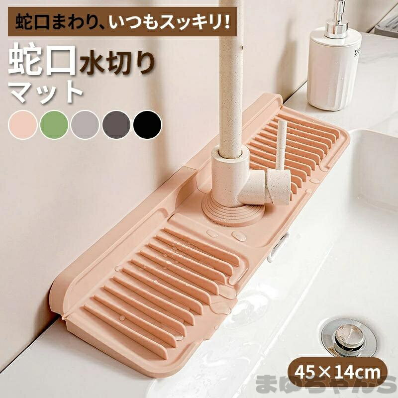 Rakuten - シリコーン蛇口 水切りマット 大判 蛇口排水パッド 斜面排水 キッチン バスルーム 水切りパッド 洗面台 防水パッド 蛇口用スプラッ 速乾 乾燥