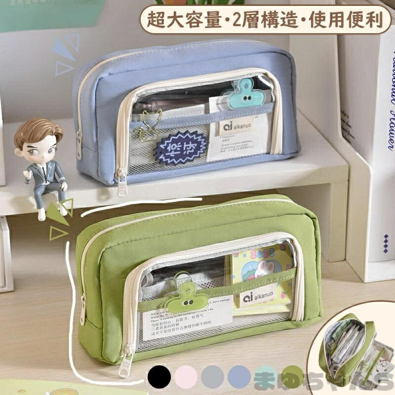 Rakuten - 筆箱 ペンケース 大容量 シンプル 中学生 ぺんけーす おしゃれ 高校生 筆入れ 小物収納 透明おしゃれ ふでばこ ツールペンケース