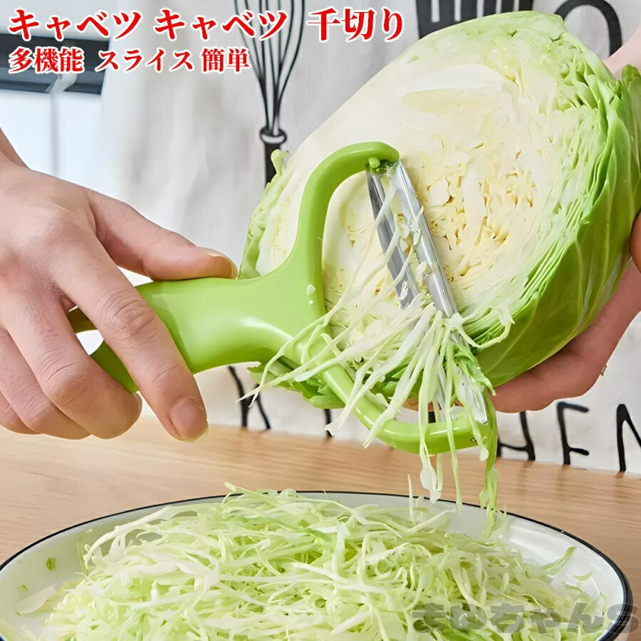Rakuten - キャベツピーラー 千切り 早い 時短 ピーラー ワイド皮剥き器 人参皮むき 野菜 キッチン 料理 調理器具 便利 皮むき器 スライス簡単 スムーズ