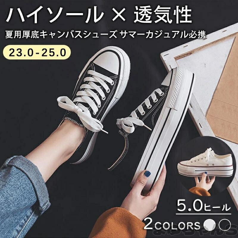 Rakuten - キャンバス 厚底 スニーカー シューズ レディース ローカットスニーカー 紐靴 春 夏 秋 カジュアルシューズ フラットシューズ キャンバススニーカー