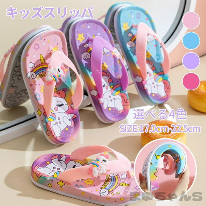 Rakuten - サンダル キッズ 子供用サンダル ビーチサンダル 夏 女の子用 キャラクター 可愛い 17cm 21cm 16 15 18 19 トングサンダル