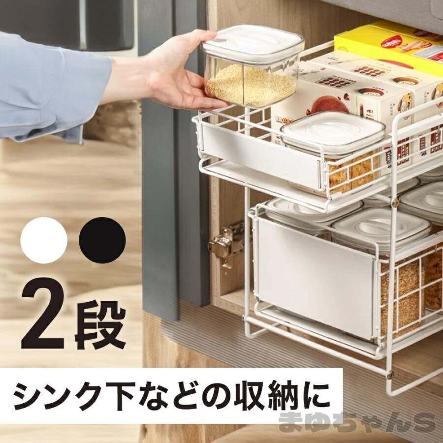 Rakuten - シンク下収納 ラック スライド 棚 2段 引き出し 調味料収納ラック 台所収納 大容量 キッチン収納ラック