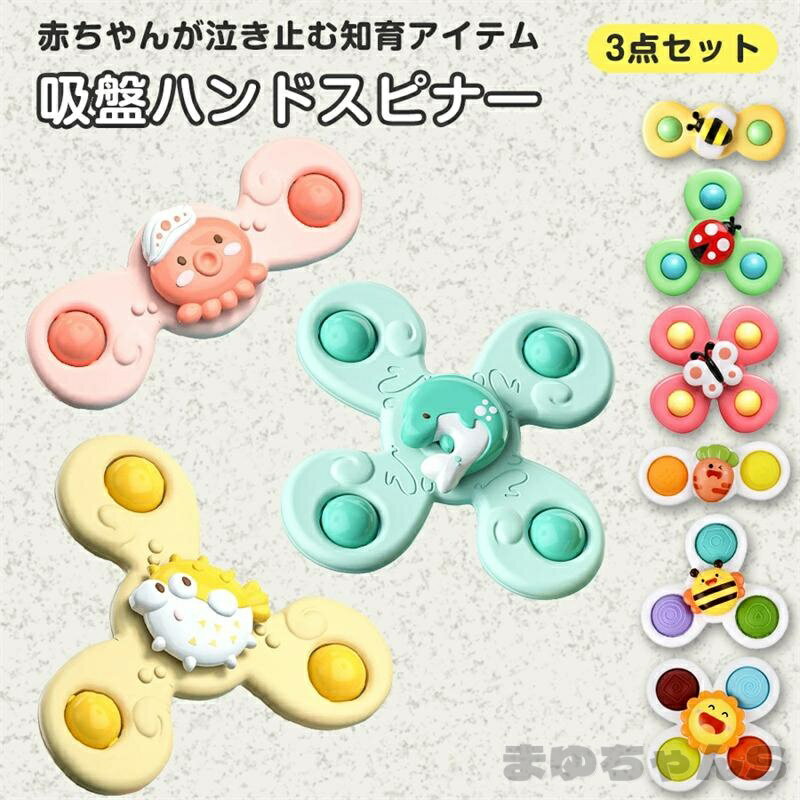 Rakuten - カラフル3点セットハンドスピナー 赤ちゃん風車おもちゃ 赤ちゃん お風呂 おもちゃ 1歳 2歳 3歳 4歳 ベビー ハンドスピナー 風車 おもちゃ