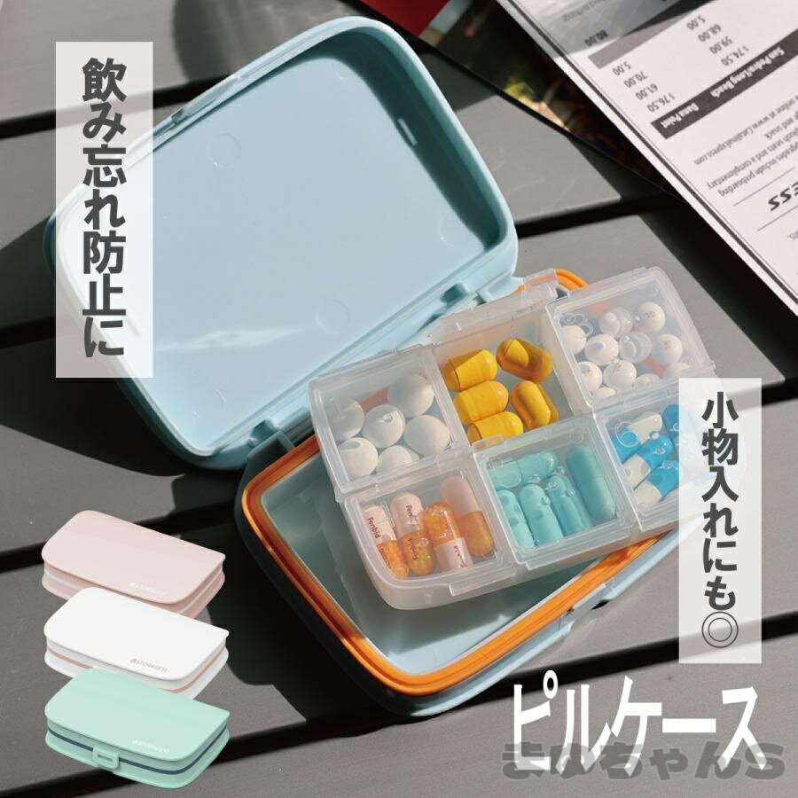 Rakuten - ピルケース 携帯用 1週間 おしゃれ 大容量 コンパクト 薬ケース 薬入れ サプリメントケース かわいい 小物入れ 多機能 分割収納