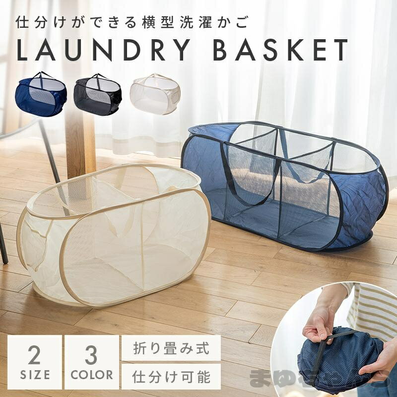 Rakuten - 洗濯かご 折りたたみ 大容量 洗濯カゴ ランドリーバスケット メッシュ スリム 横型 収納 洗濯入れ 衣類収納
