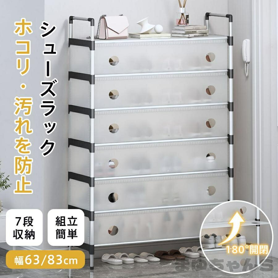 Rakuten - シューズラック 下駄箱 靴箱 収納 7層 シューズ収納 玄関収納 省スペース 組み立て式 多機能 収納棚 収納ラック オープン 工具不要 大容量