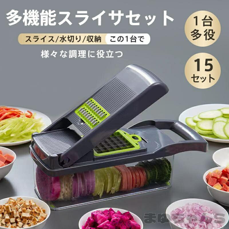 Rakuten - スライサー 1台多役 多機能 野菜カッター 調理器セット せん切り器 時短料理 千切り 薄切り 水切り皿 果物 野菜 細切り 太切り 厚さ切り おろし