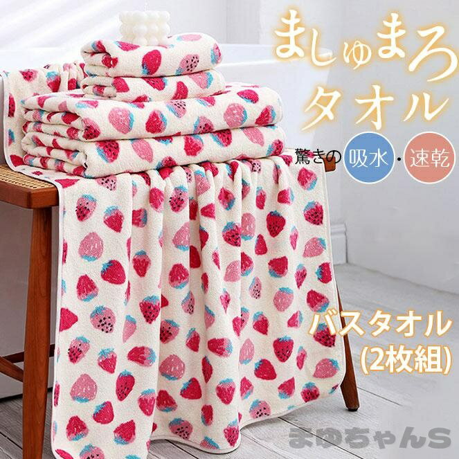 ■商品詳細： ●カラー：/画像通り ●サイズ：/フリーサイズ ●サイズ詳細： バスタオル:約70*140cm フェイスタオル:約35*75cm ●素材：綿、その他 ■商品説明 ◎バスタオルとフェイスタオルの2枚セット。 ◎高い吸水性と抜群の肌触りで使い心地がクセになりますよ・ ◎柔軟性にも優れた、心地よい質感。プレミアムな肌触り。 ◎毎日使いたくなる使い心地にこだわった、デイリーユースタオルシリーズです。 ★キーワード：抗菌防臭加工 便利 バスタオル 5倍吸水 吸水タオル 軽量感 ボリューム 甘撚り コーマ エコテックス アトピー 綿 エコ コットンタオル 顔拭き 洗顔 顔 吸水性 耐久性 丈夫 ホテル 旅行 旅館 宿泊施設 整体院 整体師 鍼灸院 整骨院 家庭用 店舗用 高速吸水 耐久性 部屋干し ポイント消化 paypay ※寸法は手測りなので若干誤差がございますが、ご了承くださいませ。 ※お品物の色合いは、写真撮影、パソコン画面表示等の環境の違いにより、若干異なる場合がございますので予めご了承くださいませ。メーカー希望小売価格はメーカーサイトに基づいて掲載しています