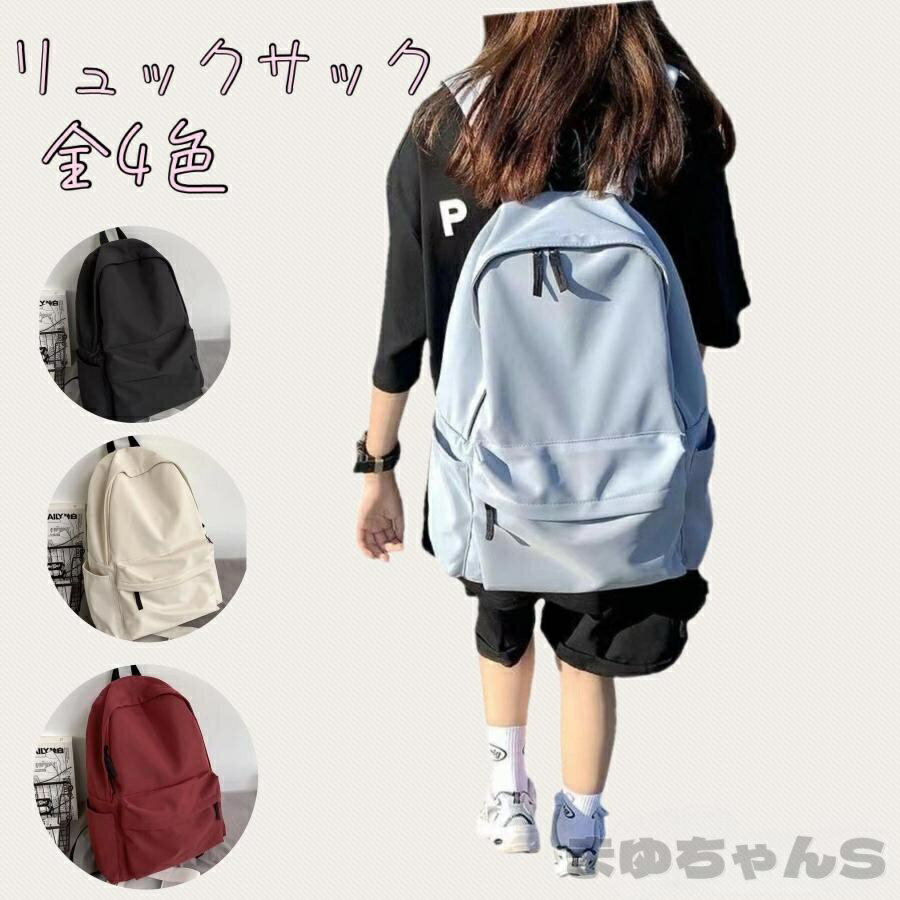 Rakuten - リュック リュックサック 軽量 防災リュック シンプル ガールズ メンズ 男女兼用 子供 レディース 通学 通勤 無地 おしゃれ A4デイバック