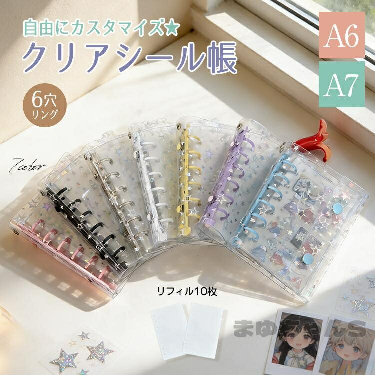 Other - シール帳 シールバインダー 10枚 バインダー リフィル a6 a7 はがせる 台紙 ミニシール帳 透明シール帳 6穴 透明 シール収納 シール帳透明