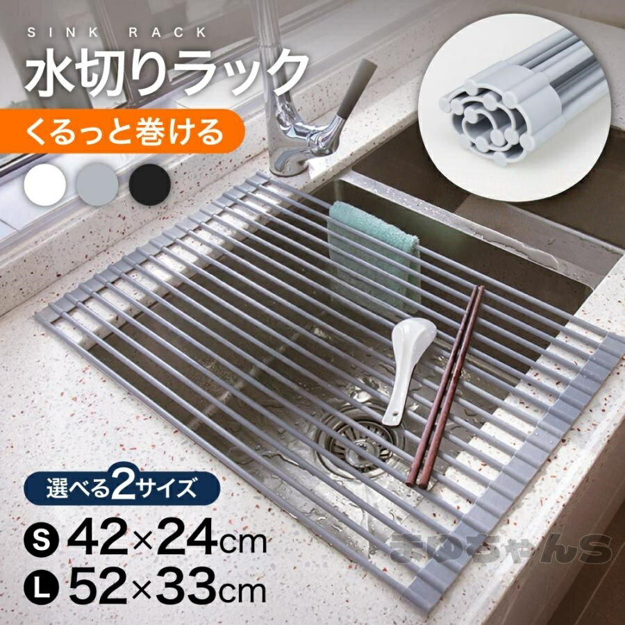 Rakuten - 水切りラック 折り畳み シンク上 スリム 水切りマット 水切り 折りたたみ ロール キッチン シリコン シンク 食器乾燥ラック 収納 作業台