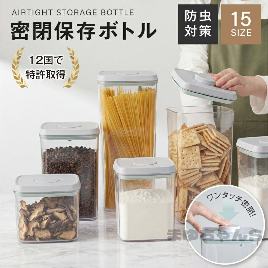 Rakuten - 保存容器 密閉 ポップコンテナ 蓋付き ストッカー 食品保存容器 食洗機対応 調味料入れ ワンタッチ開閉 スタッキング可能 お菓子 小物