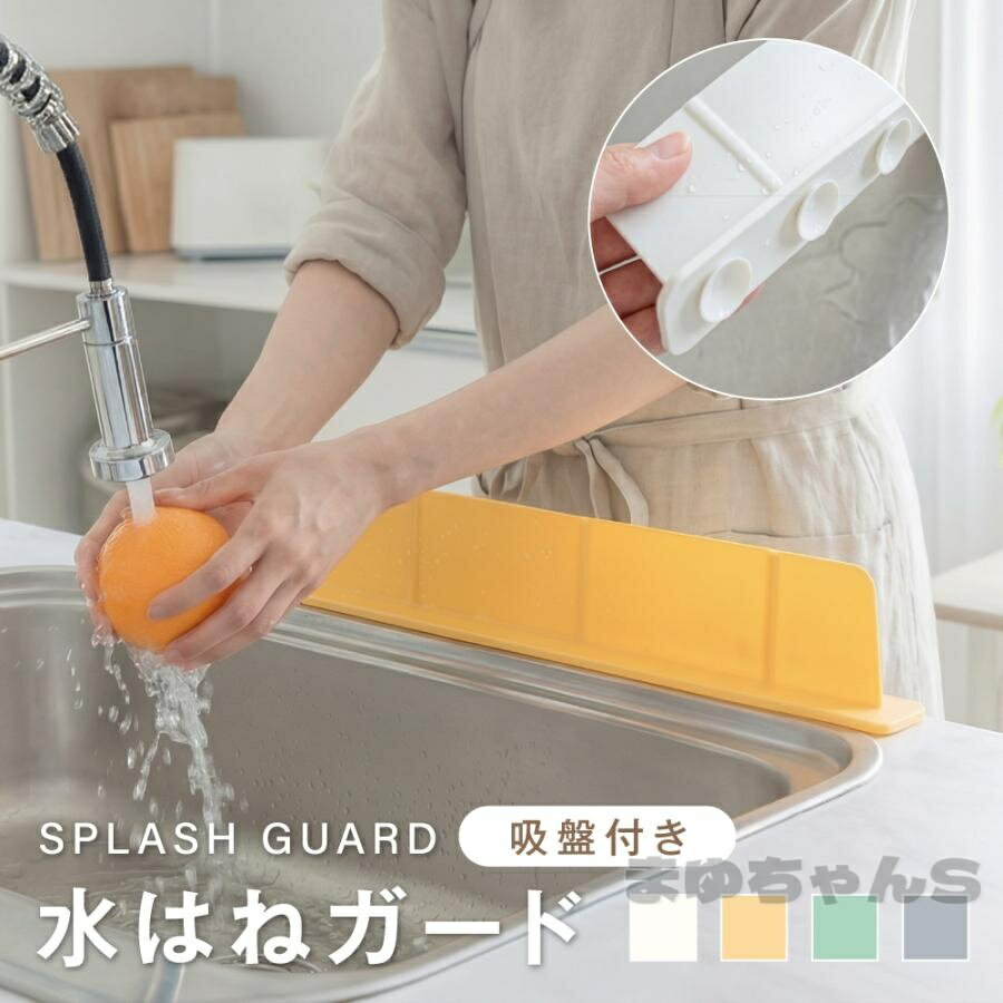 Rakuten - 水はね防止 シンクプレート シンクカバー 水はねガード 水はね防止パネル シンク シリコンカバー シンク周り おしゃれ キッチン用品 キッチン周り
