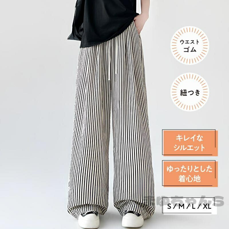 Rakuten - ワイドパンツ レディース ストライプパンツ おしゃれ 夏 ロング ゆったり シンプル ワイド 美脚 ボトムス 体型カバー 足長 薄手 ウエストゴム